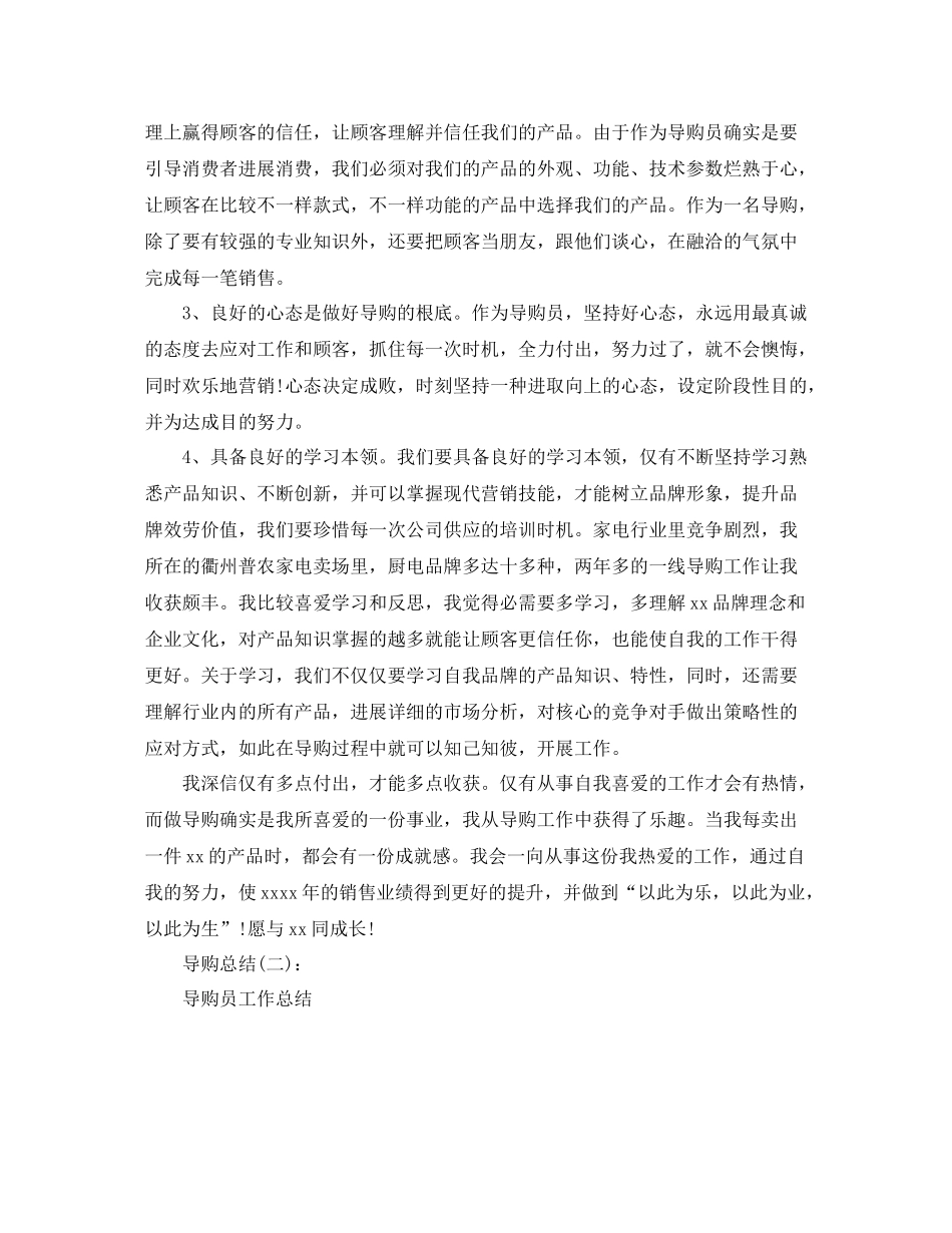 服装导购员工作参考总结（通用）_第2页