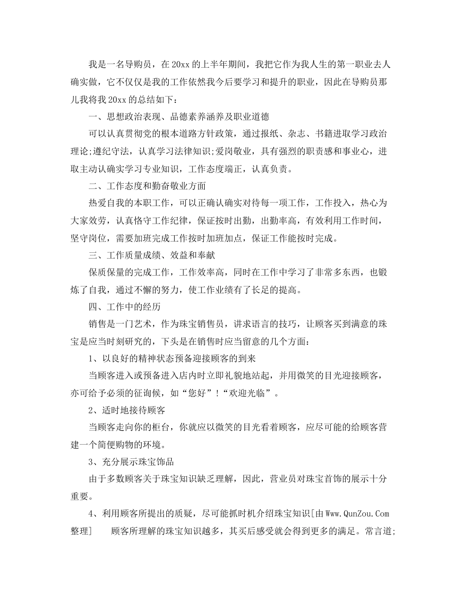 服装导购员工作参考总结（通用）_第3页