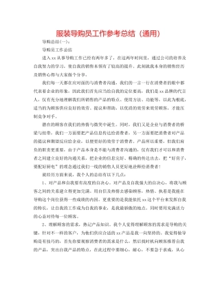 服装导购员工作参考总结（通用）