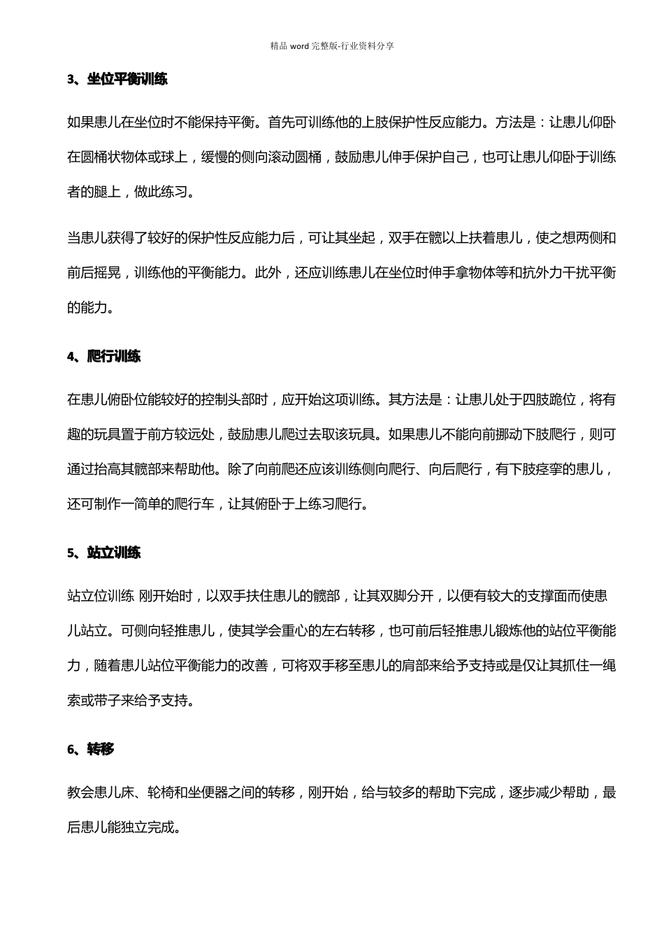 肢体残疾儿童康复训练方案_第2页