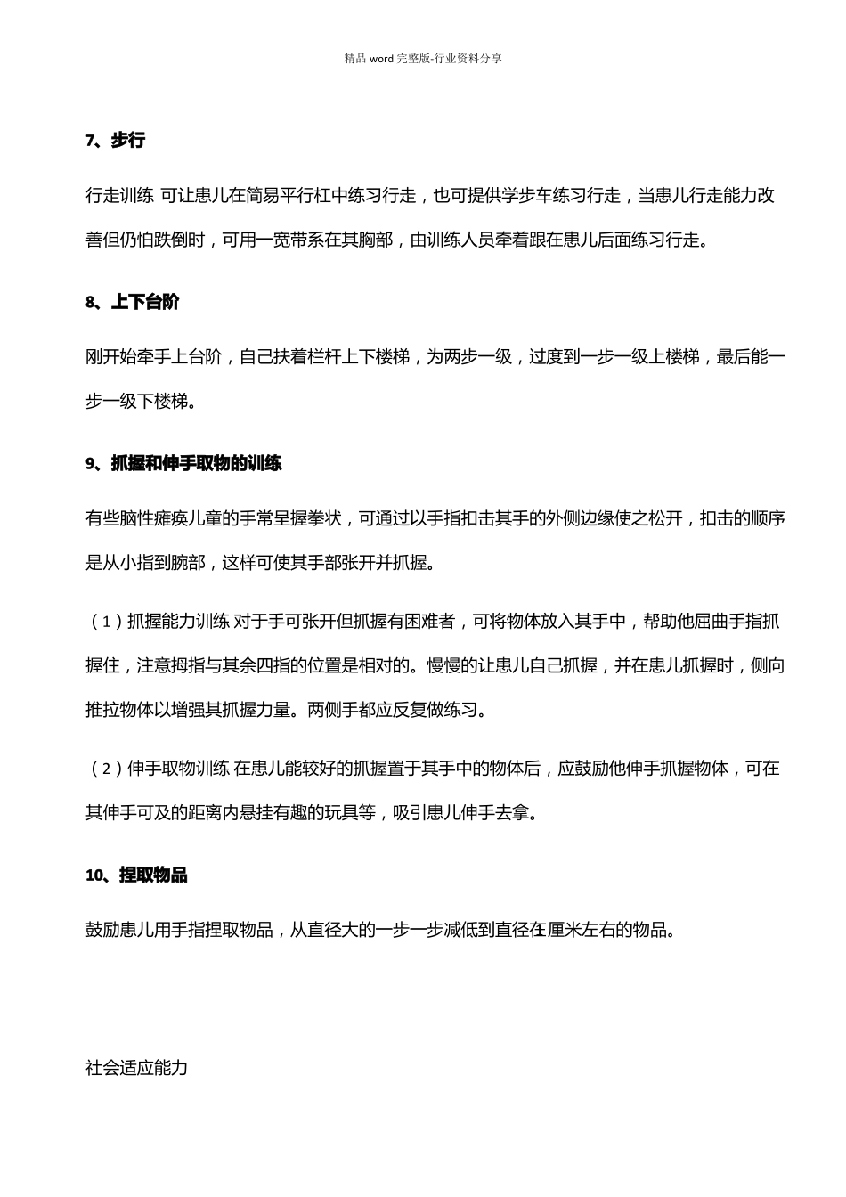 肢体残疾儿童康复训练方案_第3页