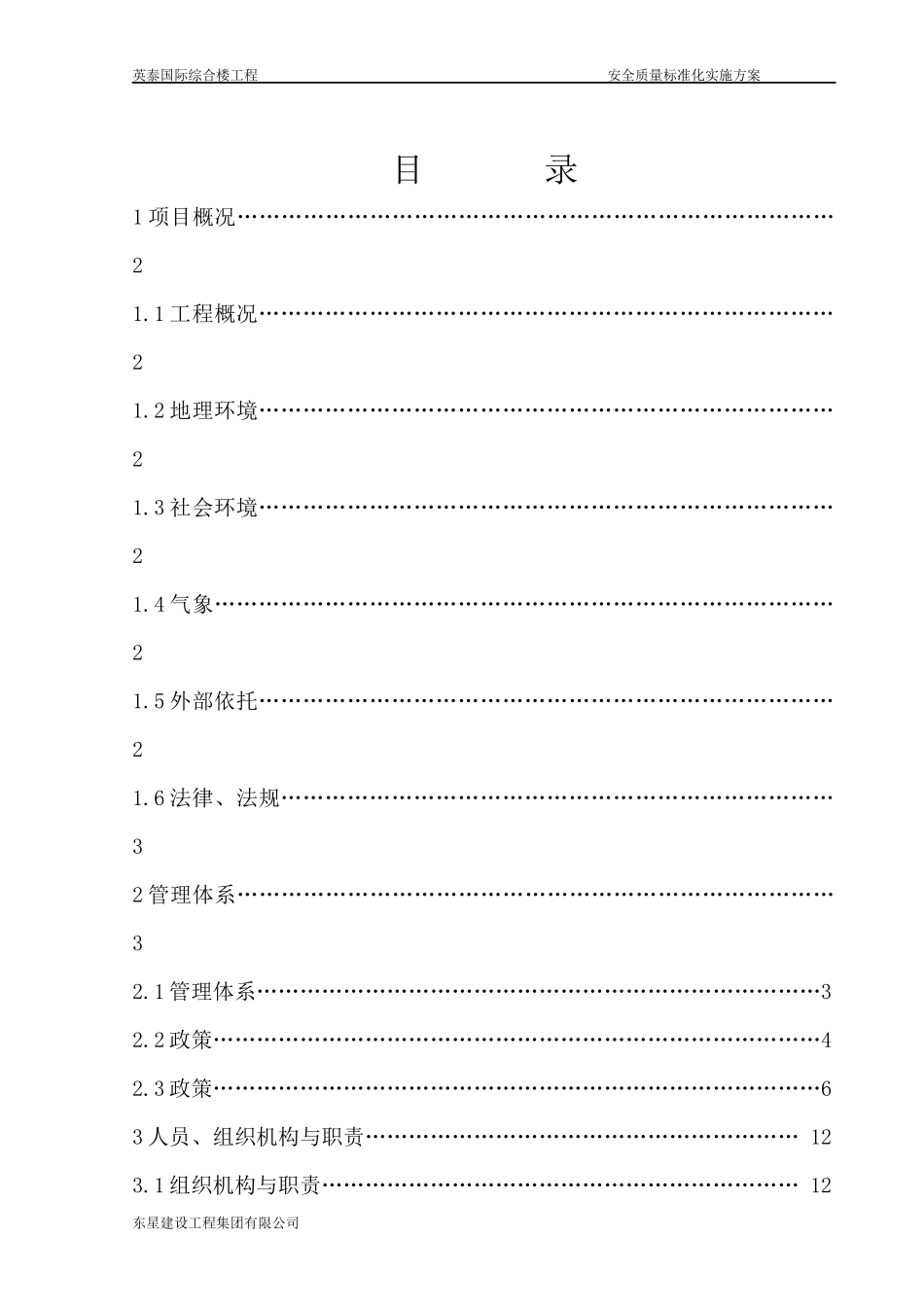 安全质量标准化工地实施方案培训资料_第2页