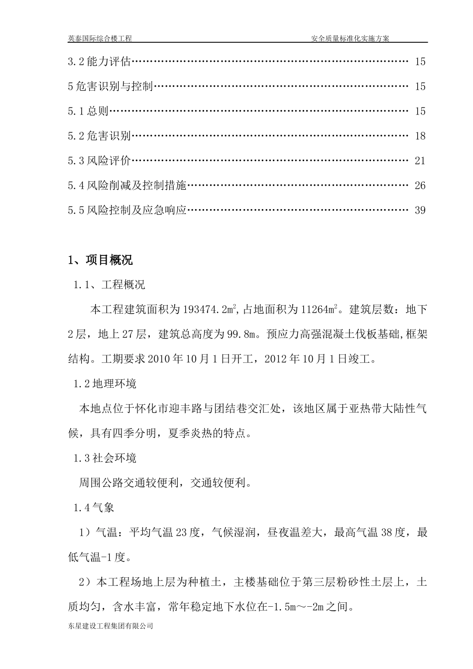 安全质量标准化工地实施方案培训资料_第3页