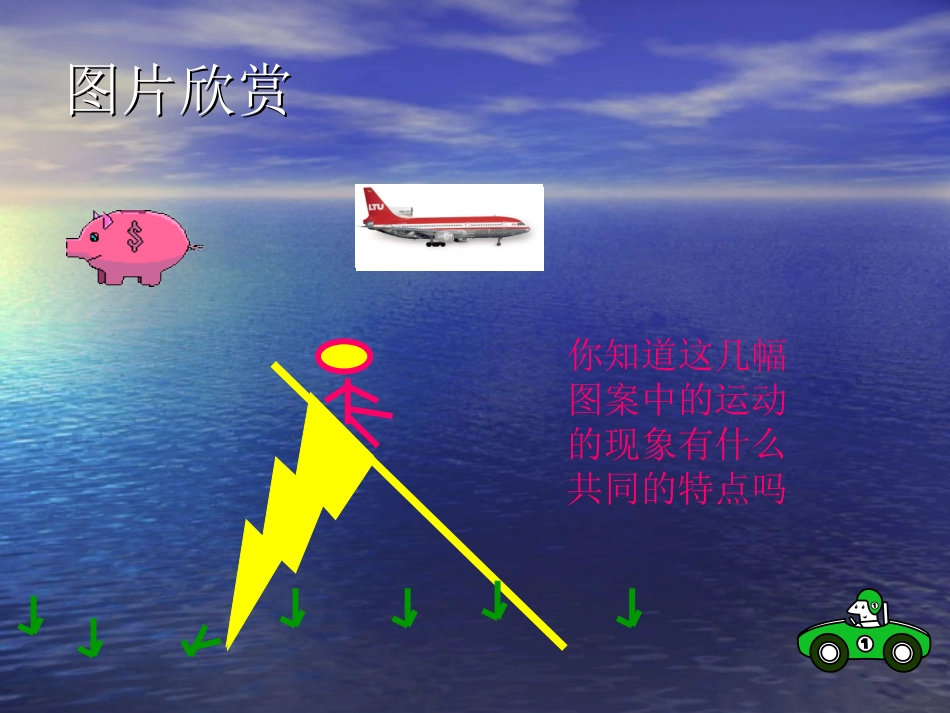七年级数学下册5-4《图形平移》_第2页