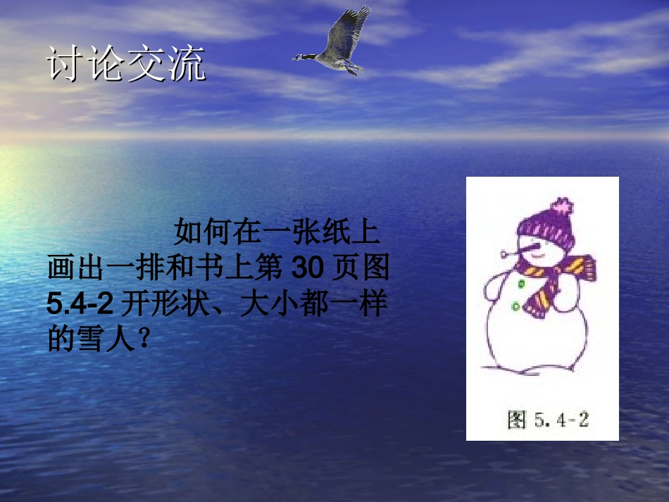 七年级数学下册5-4《图形平移》_第3页