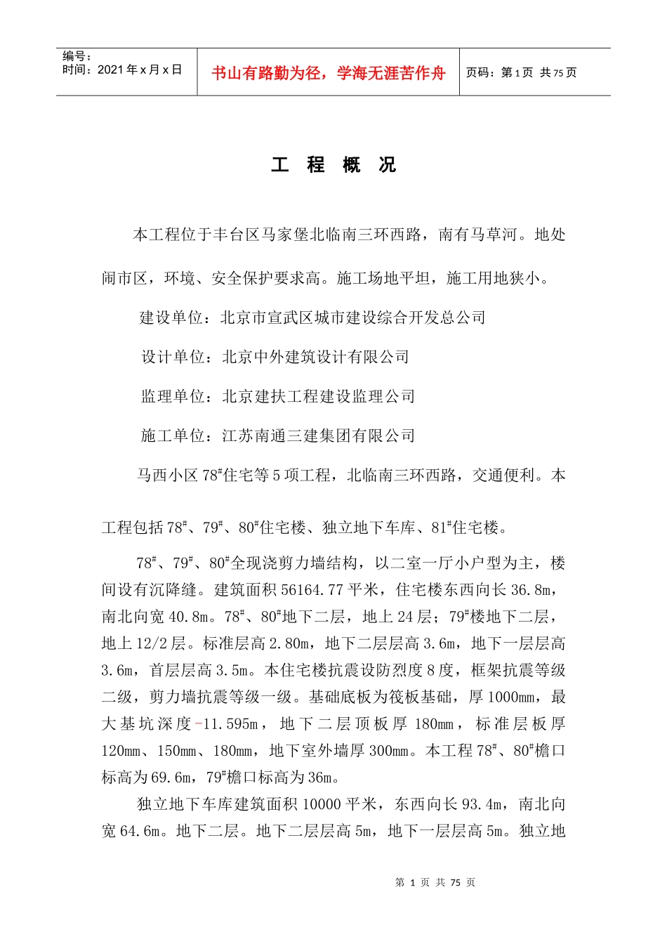 南通三建-质量计划_第1页