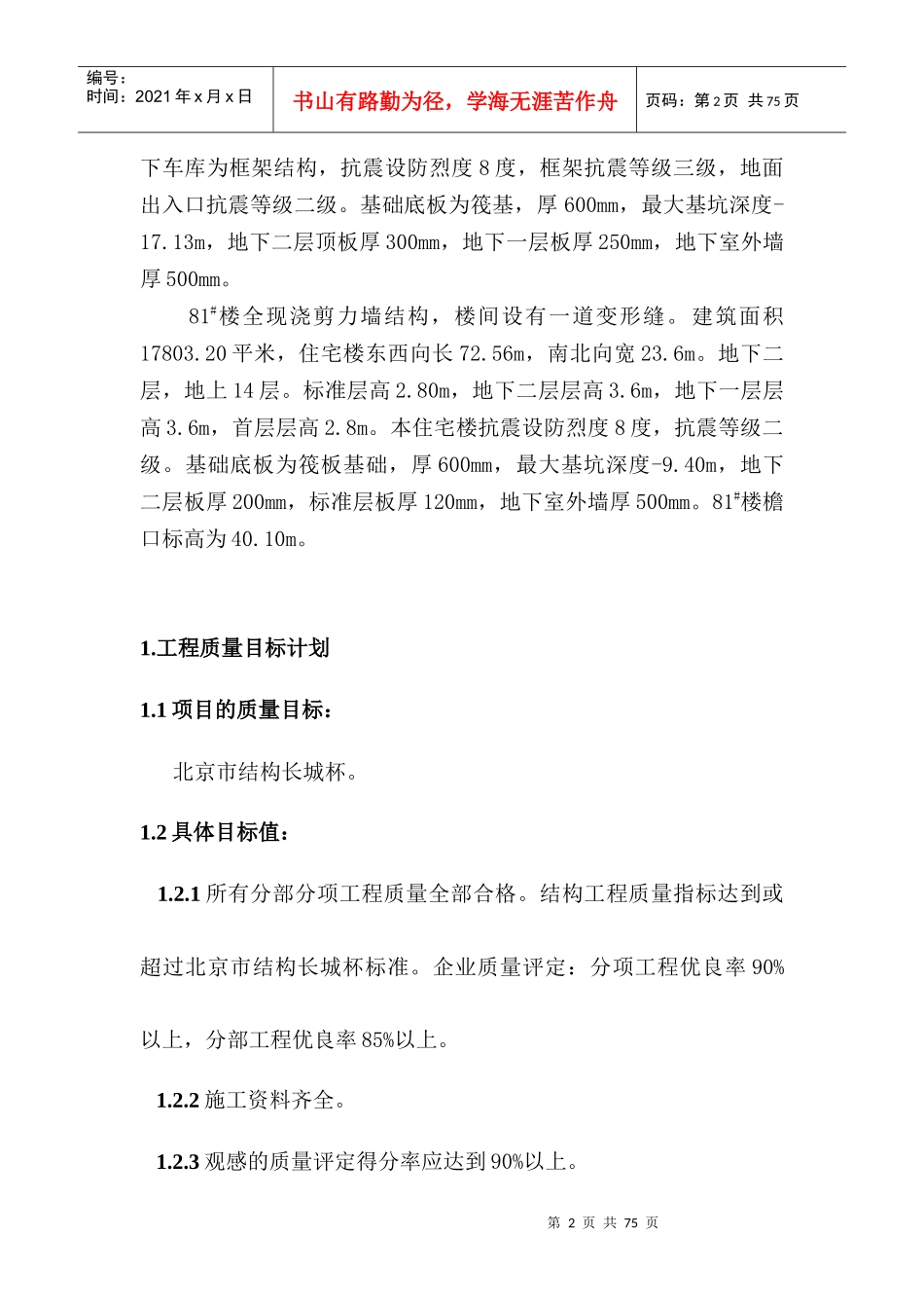 南通三建-质量计划_第2页