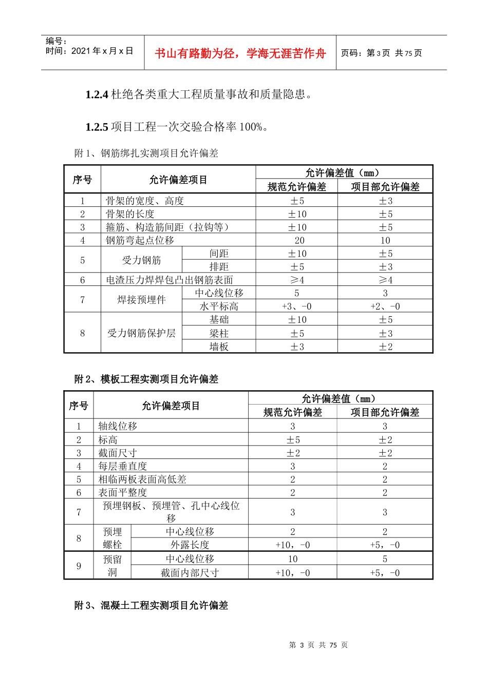 南通三建-质量计划_第3页