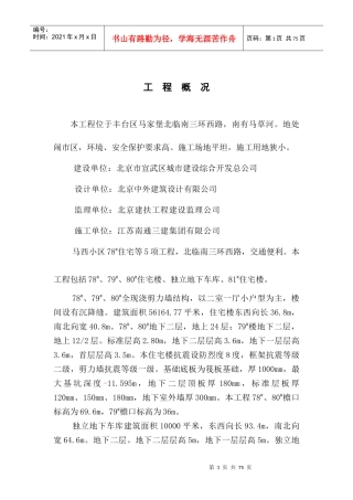 南通三建-质量计划