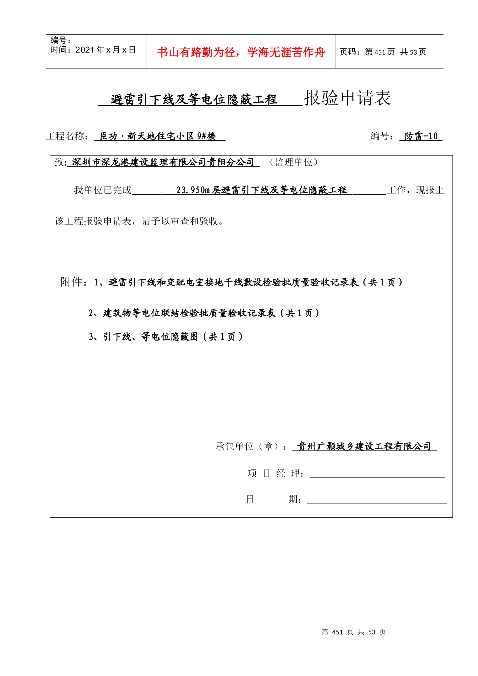 9楼建筑物等电位联结检验批质量验收记录表_第1页