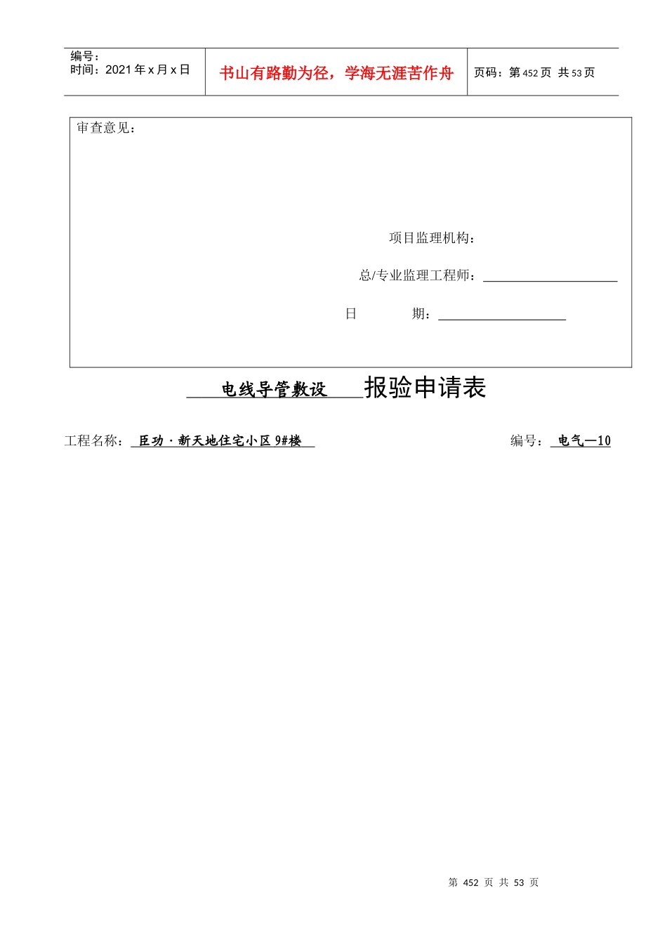 9楼建筑物等电位联结检验批质量验收记录表_第2页