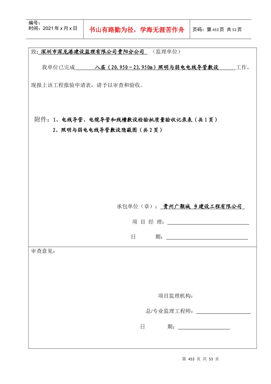 9楼建筑物等电位联结检验批质量验收记录表_第3页