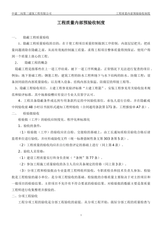 工程质量内部预验收制度
