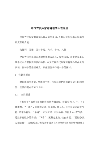 中国古代兵家对将领的心理品质研究
