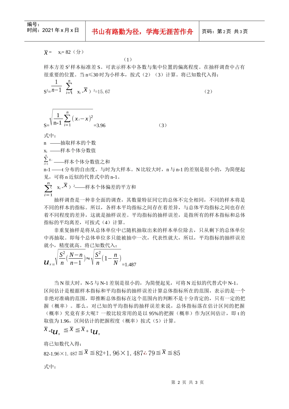 试议抽样调查中的概率论_第2页