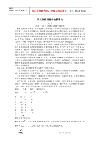 试议抽样调查中的概率论