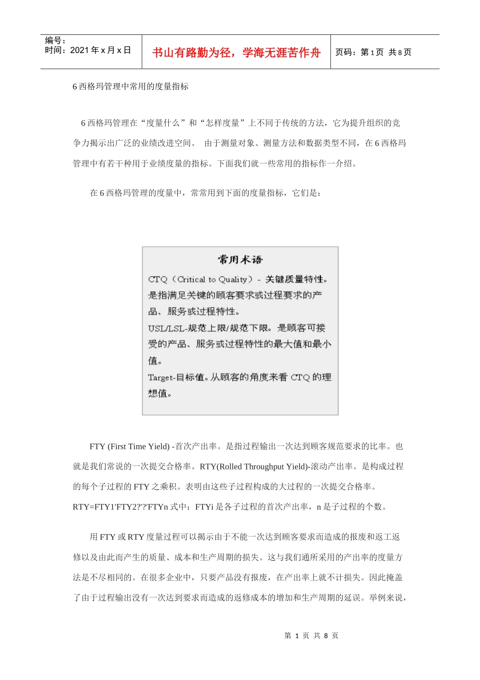 6西格玛管理中常用的度量指标_第1页