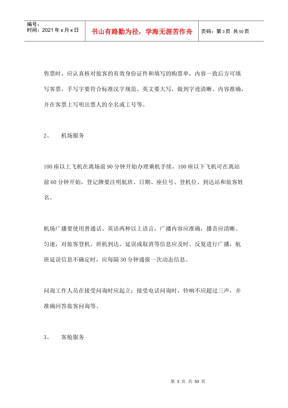 航空运输行业如何实施ISO9000(doc 48页)_第3页