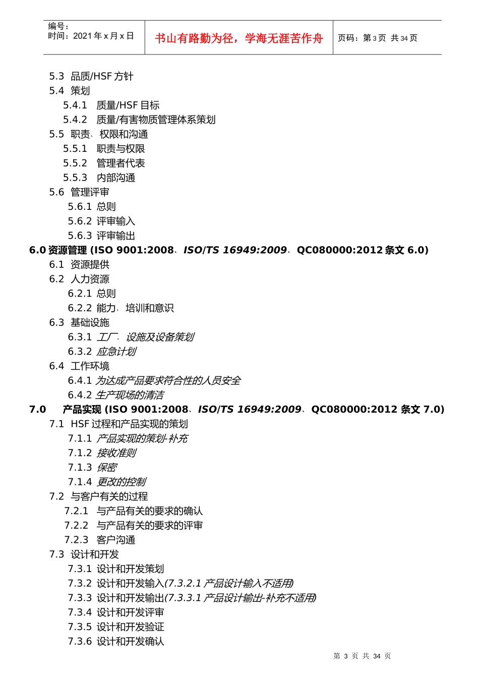品质_HSF手册_第3页