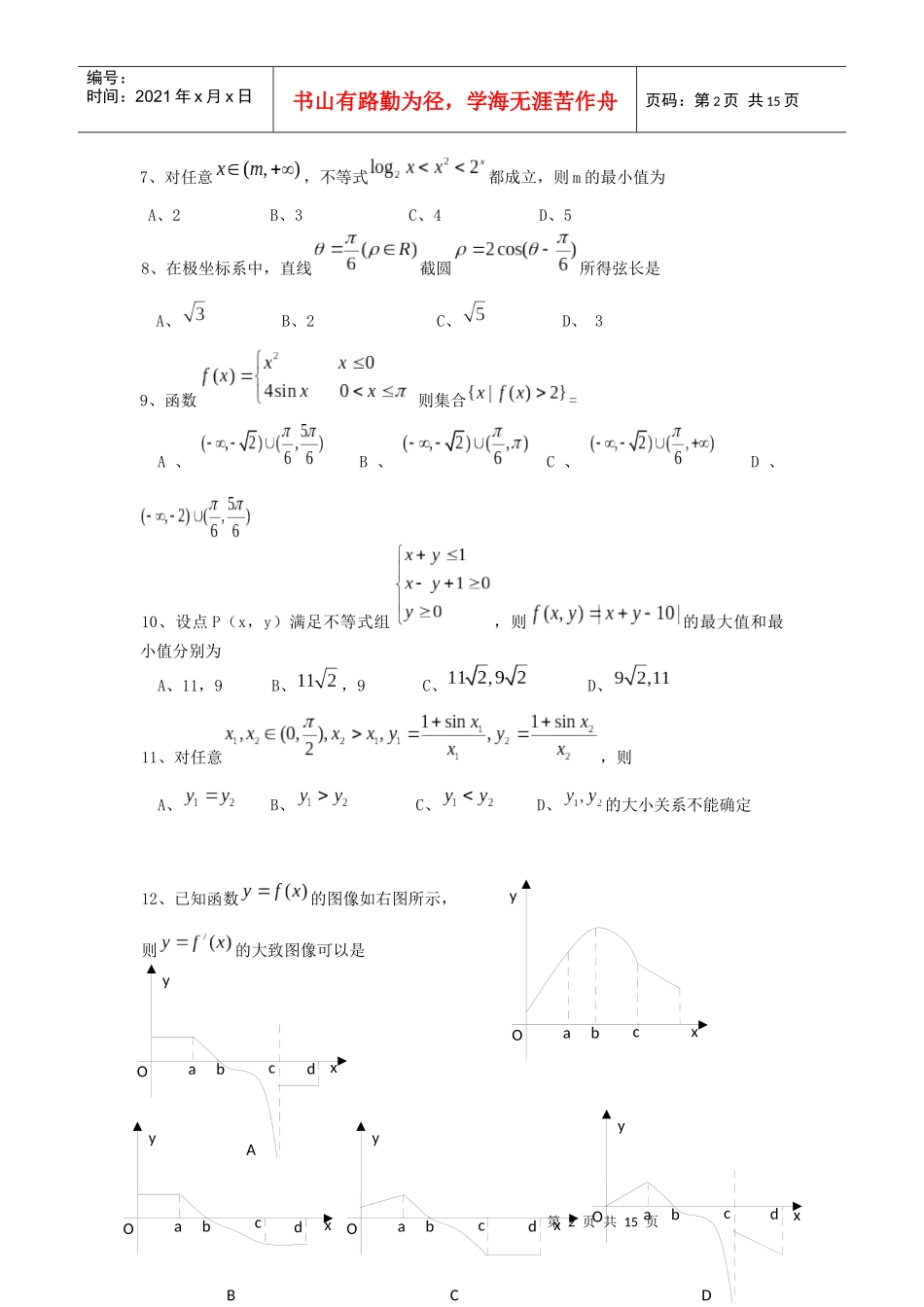 XXXX届高考模拟试题数学(理科)安徽合肥市高三第三次教学质量检测_第2页