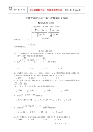 XXXX届高考模拟试题数学(理科)安徽合肥市高三第三次教学质量检测