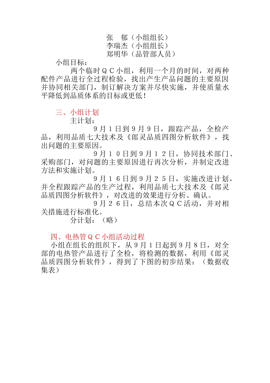 QC七大技术在QC活动中的应用（DOC12页）_第2页