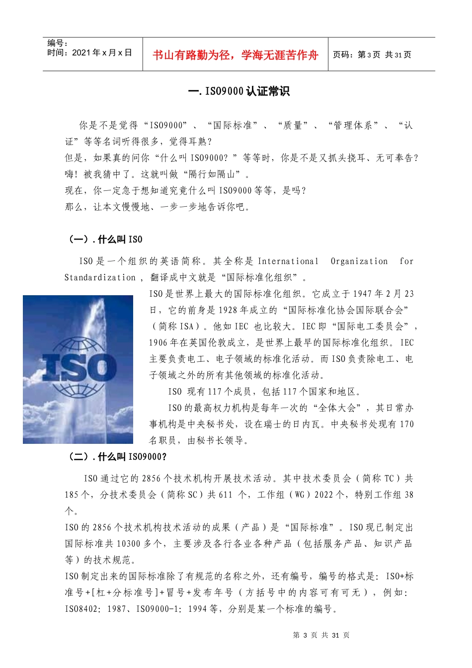 ISO9000质量体系培训教材(管理版)_第3页