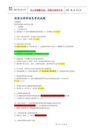 9000外审员审核知识考试试题