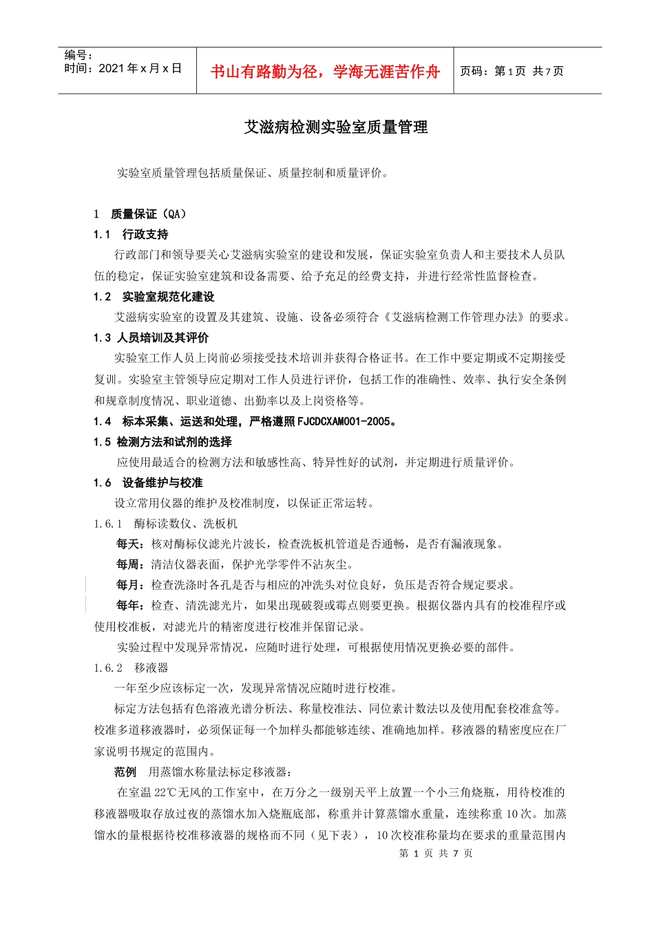 3-050517-实验室质量控制操作规程_第1页