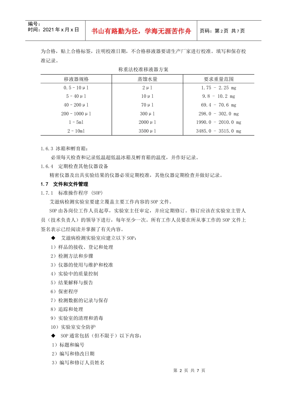 3-050517-实验室质量控制操作规程_第2页
