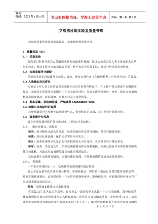 3-050517-实验室质量控制操作规程