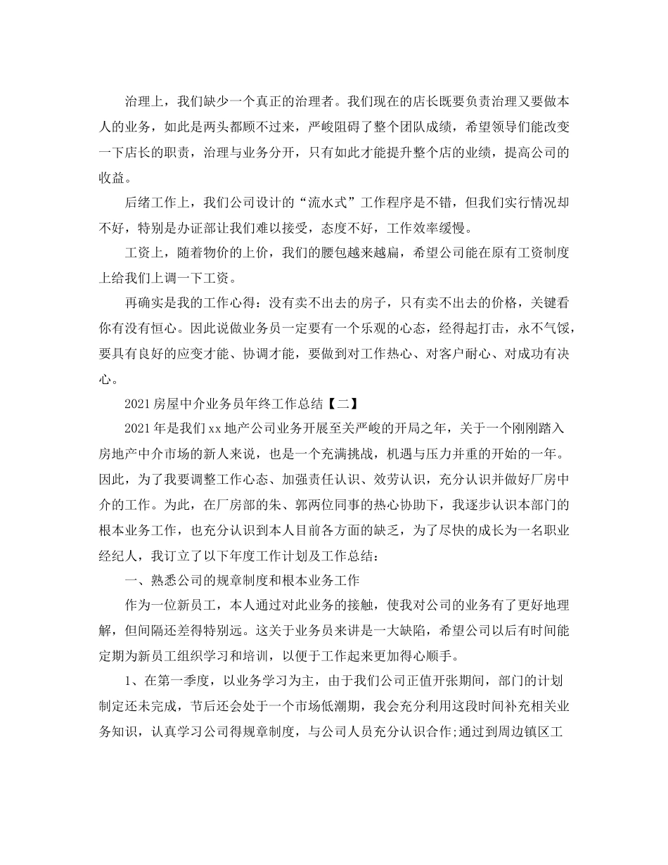 房屋中介业务员年终工作参考总结【五篇】_第2页