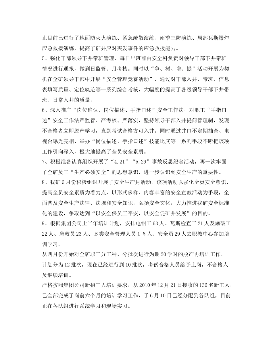 《安全管理文档》之安全系统年上半年工作总结级下半年工作安排_第2页