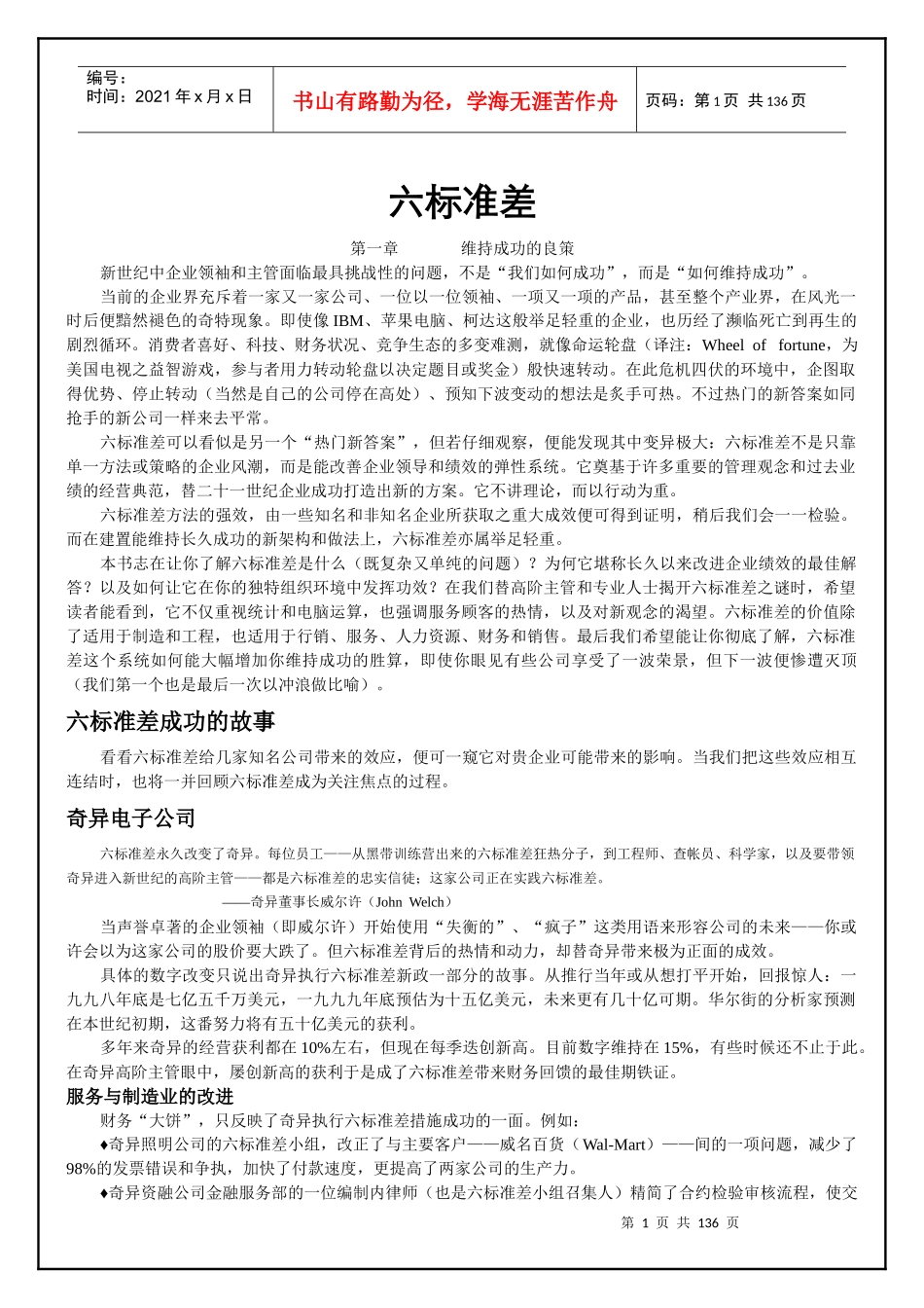 六西格玛(推荐doc124)_第1页