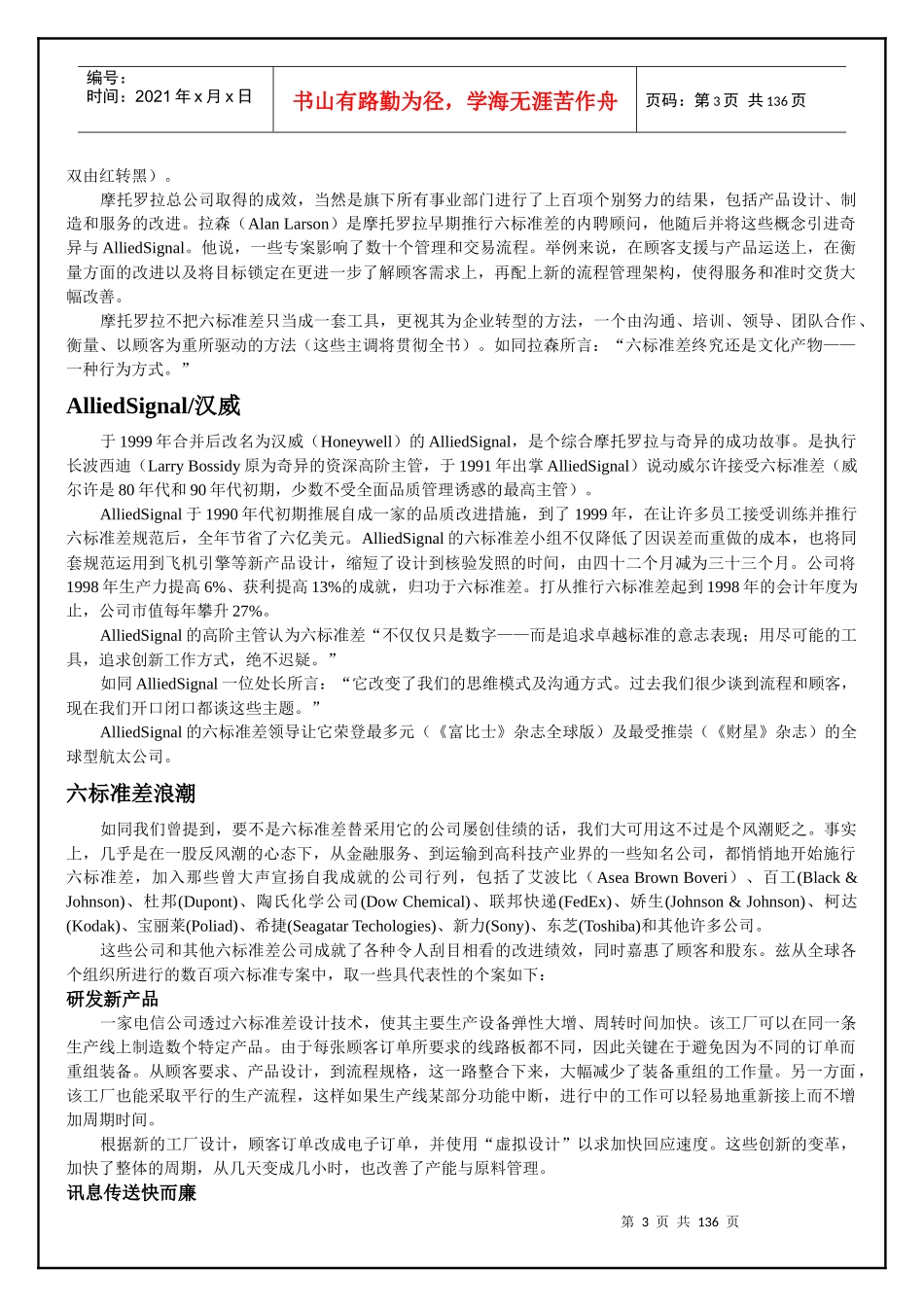 六西格玛(推荐doc124)_第3页