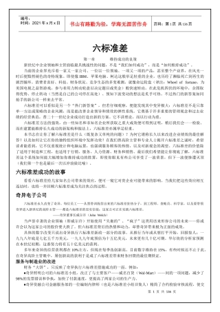 六西格玛(推荐doc124)