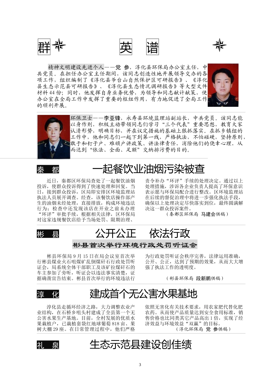 咸阳市空气质量周报_第3页