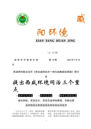 咸阳市空气质量周报