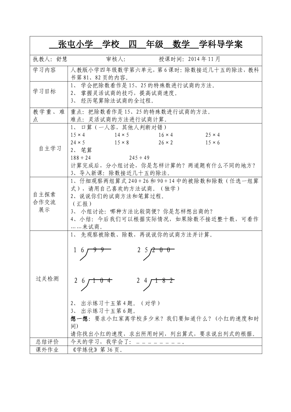 除数接近几十五的除法例5_第1页