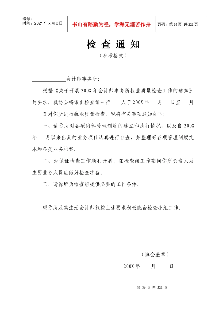 会计师事务所执业质量检查手册2（DOC 160）_第3页