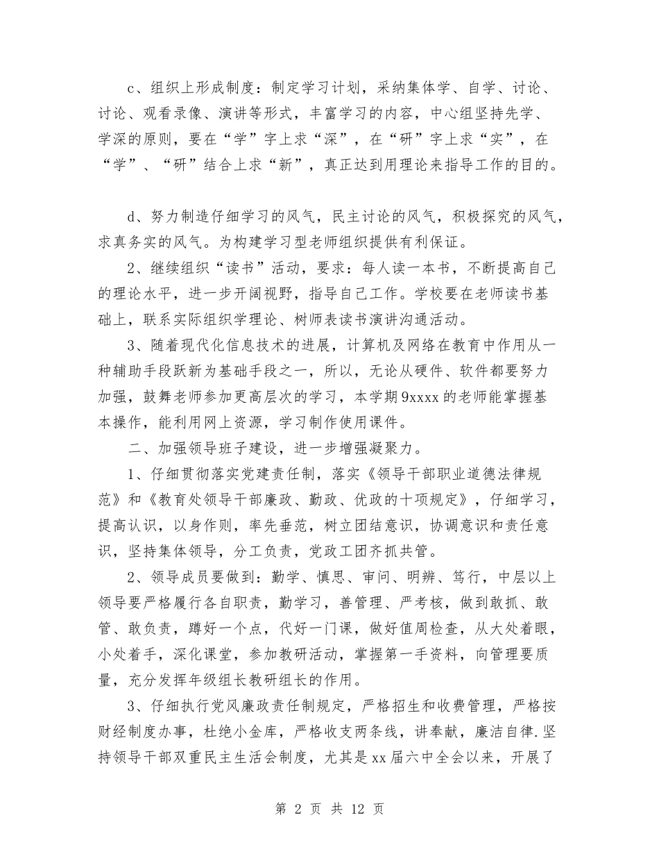 2024年4月党支部工作总结范文与2024年4月党支部工作总结范文1汇编_第2页