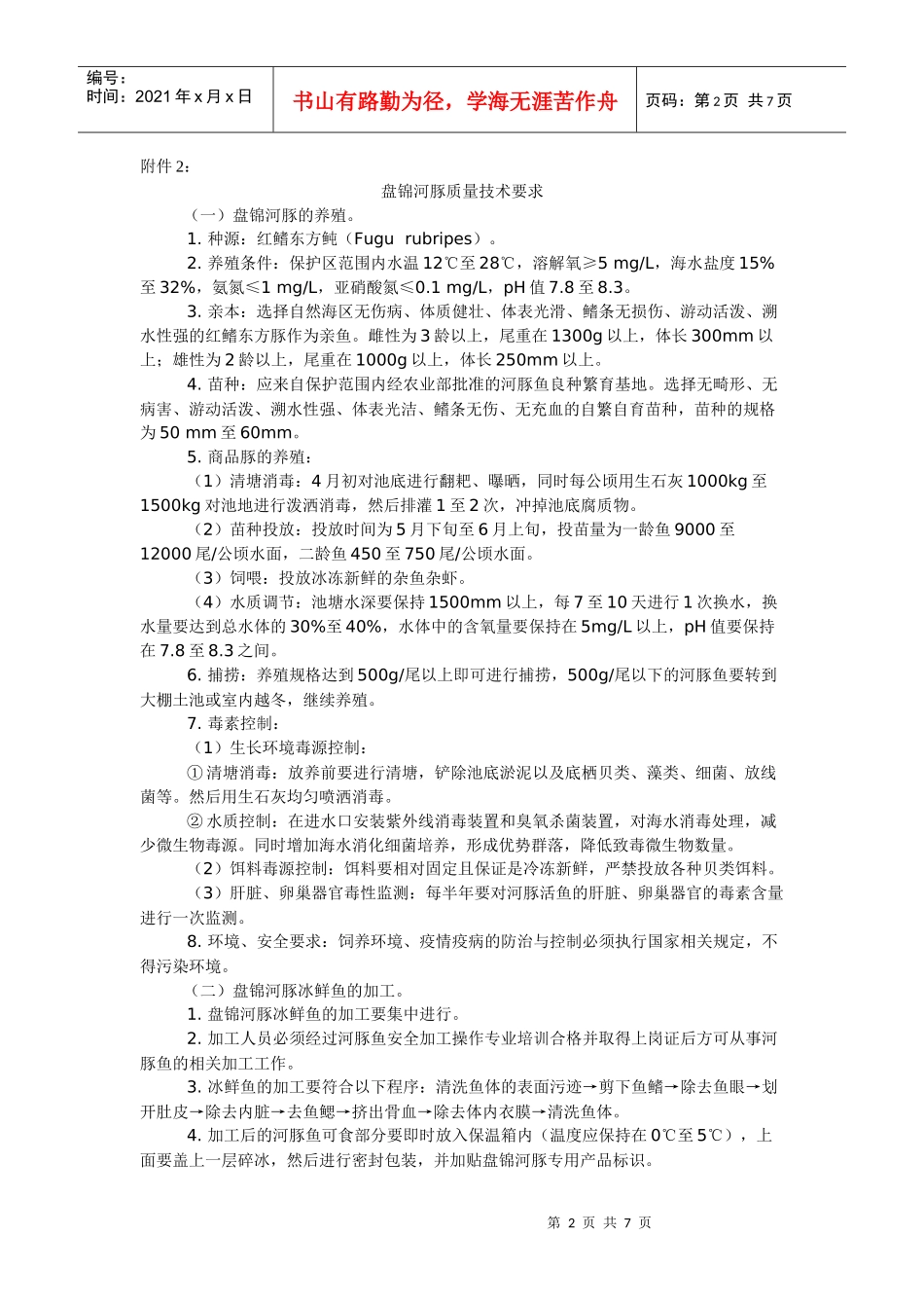 永年大蒜质量技术要求_第2页