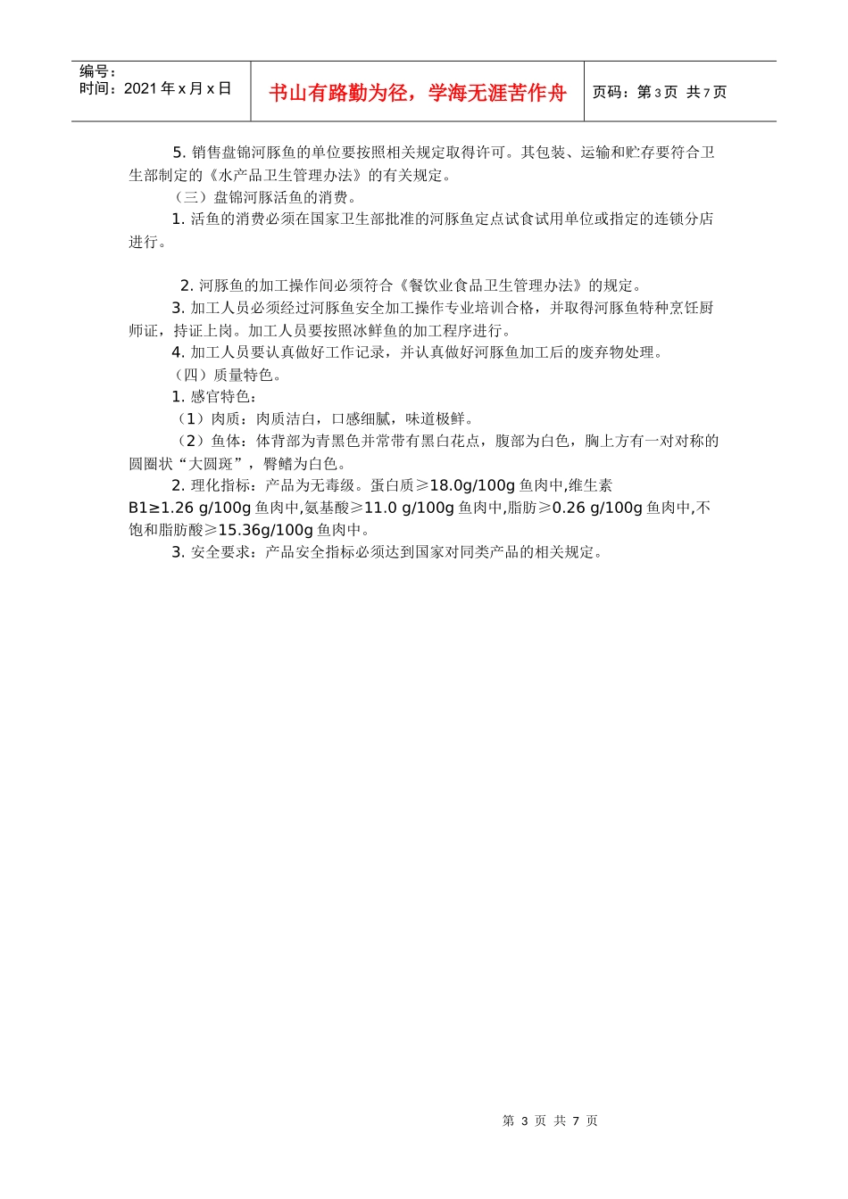 永年大蒜质量技术要求_第3页