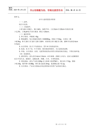 永年大蒜质量技术要求