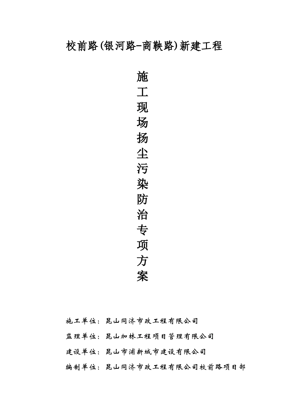 扬尘控制施工方案_第2页