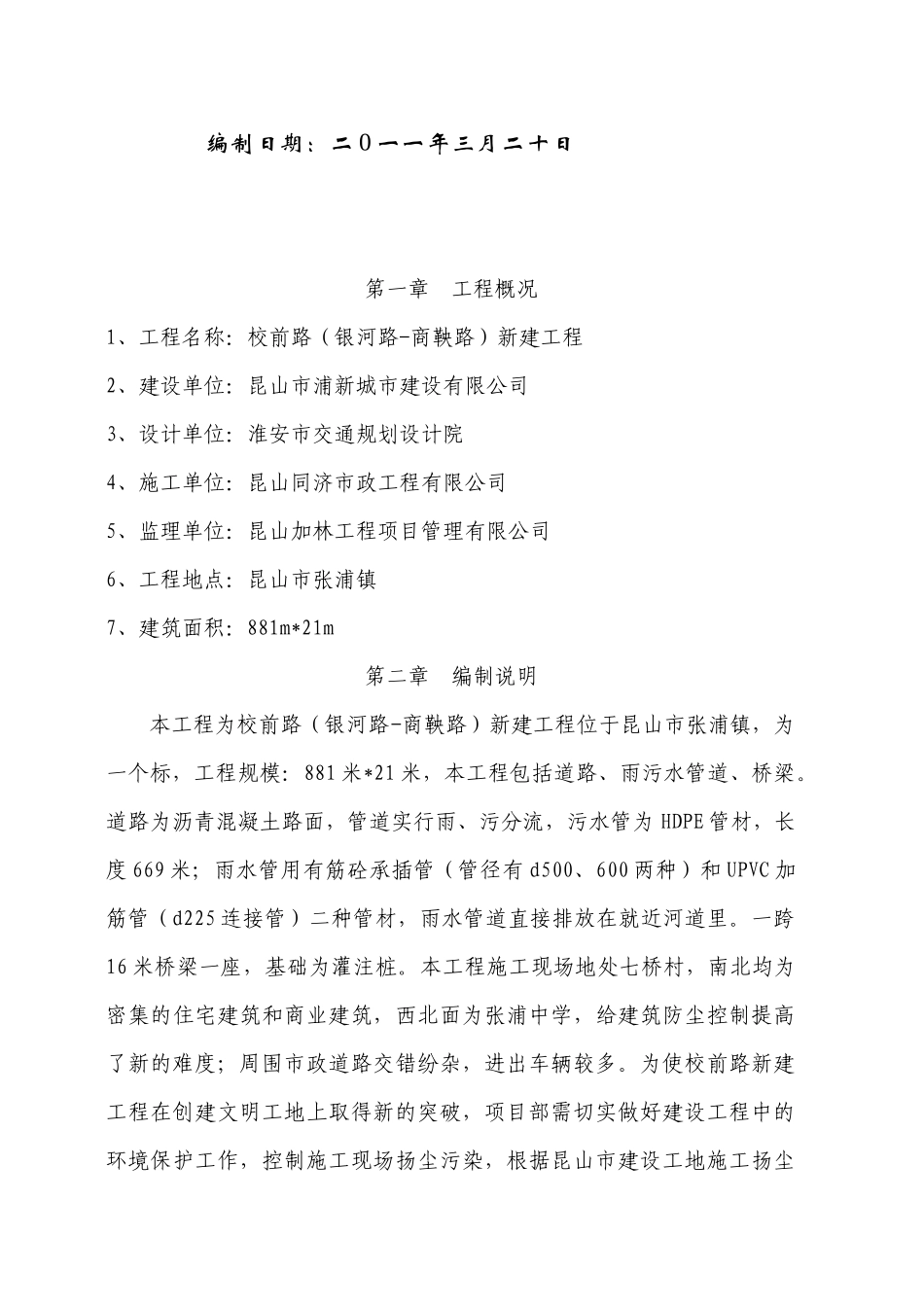 扬尘控制施工方案_第3页