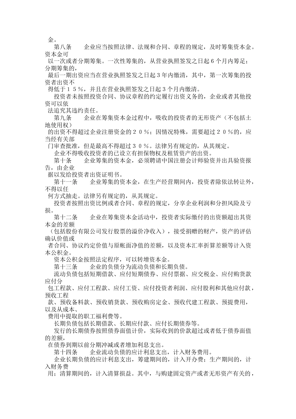 施工、房地产开发企业财务制度_第2页