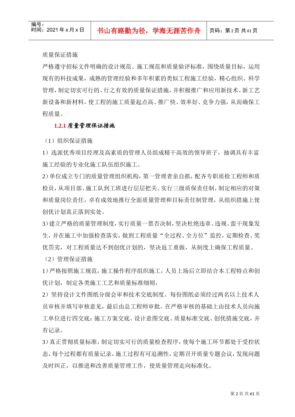 质量保证措施(DOC58页)_第2页