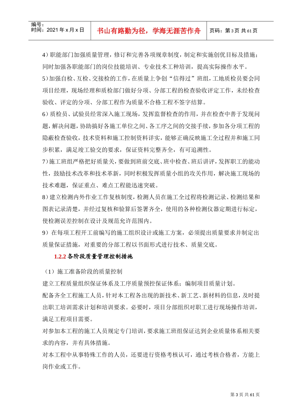 质量保证措施(DOC58页)_第3页