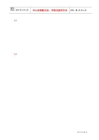 质量保证措施(DOC58页)